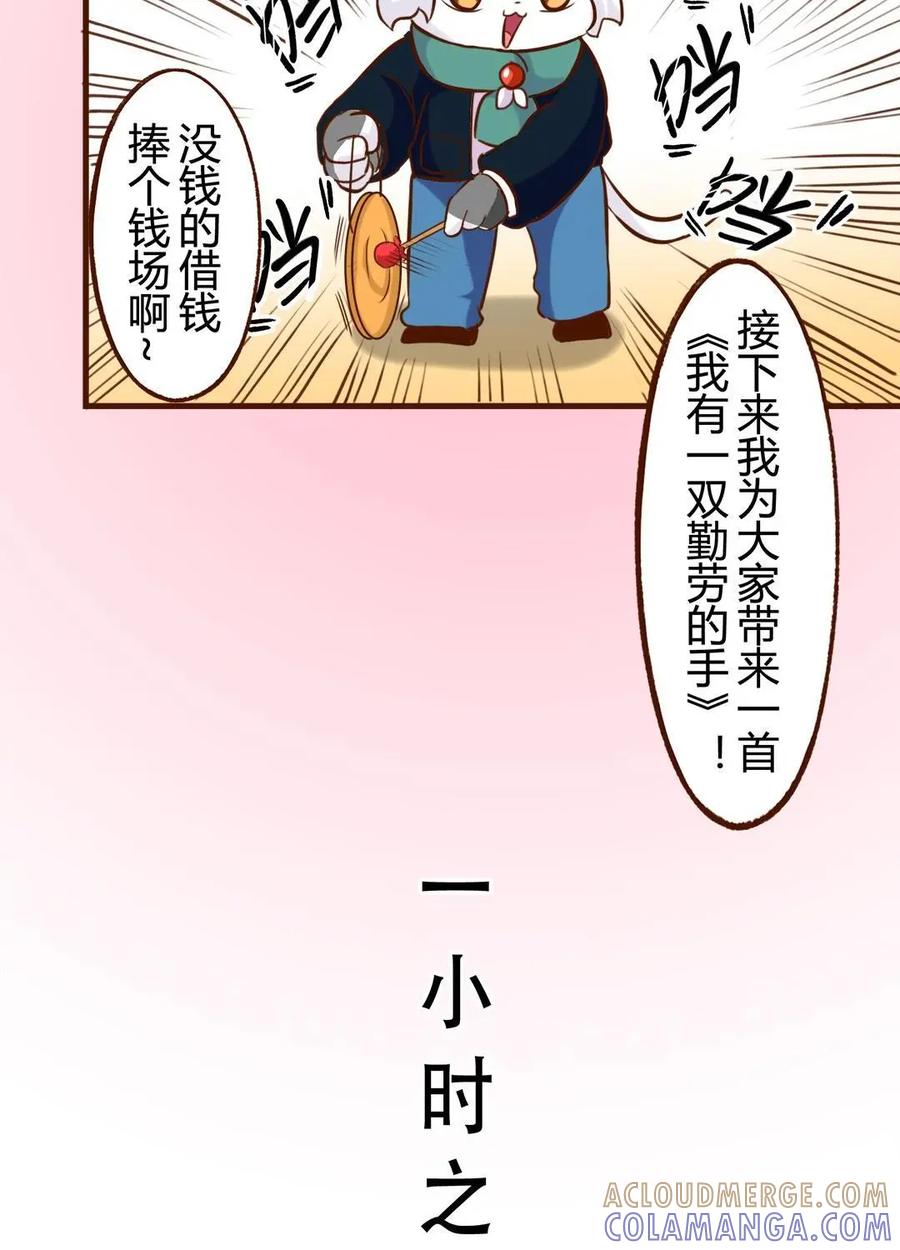 《京剧猫喵日常》第174话：糟糕！无人问津的尴尬 第3页