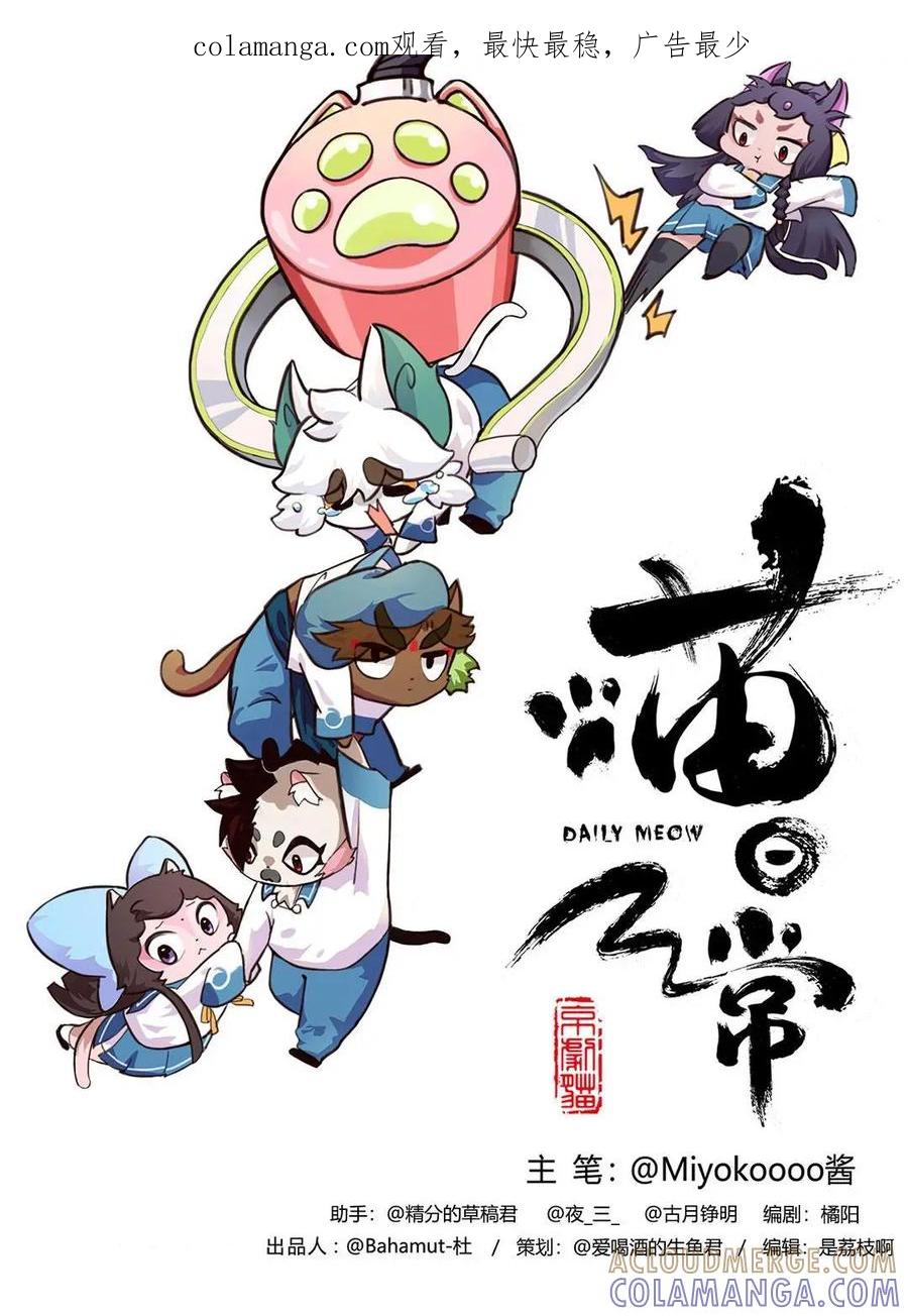 《京剧猫喵日常》第174话：糟糕！无人问津的尴尬 第1页