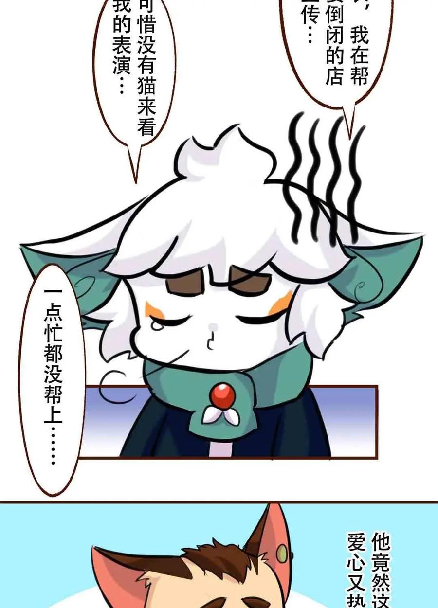 《京剧猫喵日常》第175话：邂逅！从天而降的学长 第10页