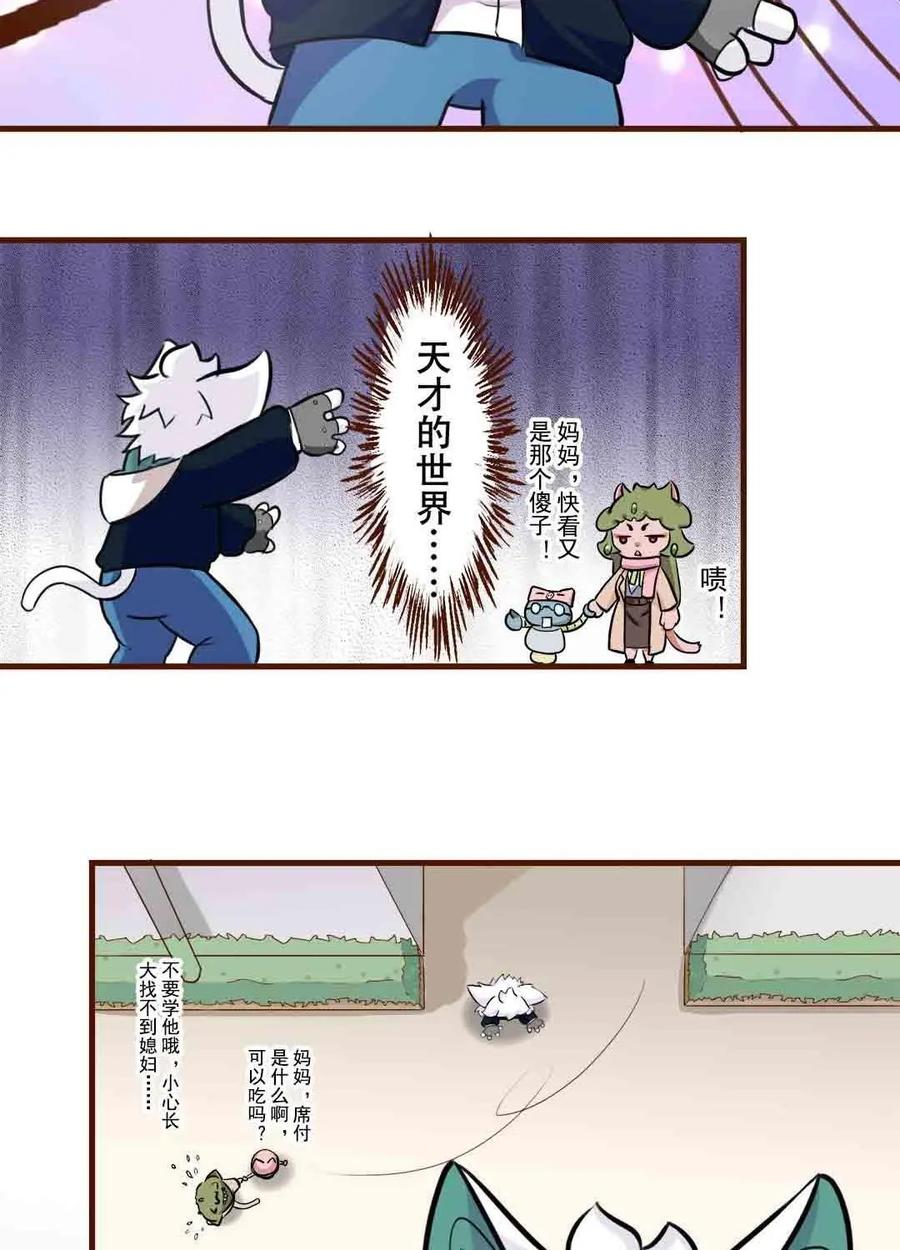 《京剧猫喵日常》第175话：邂逅！从天而降的学长 第4页