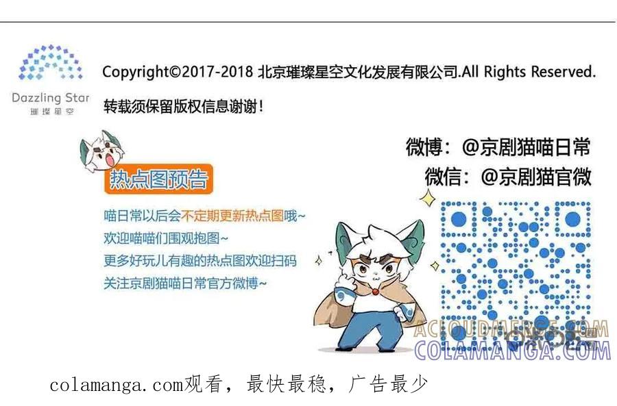 《京剧猫喵日常》第175话：邂逅！从天而降的学长 第19页