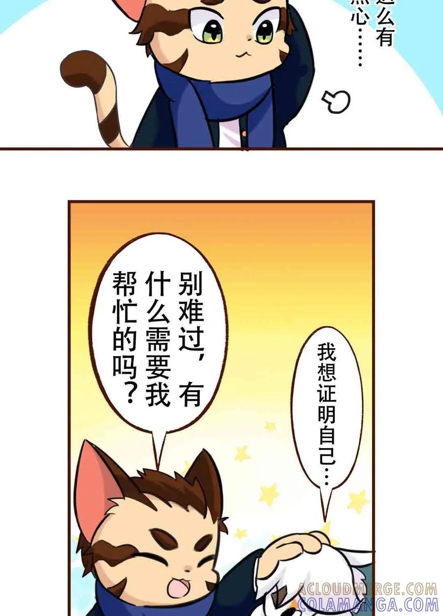 《京剧猫喵日常》第175话：邂逅！从天而降的学长 第11页