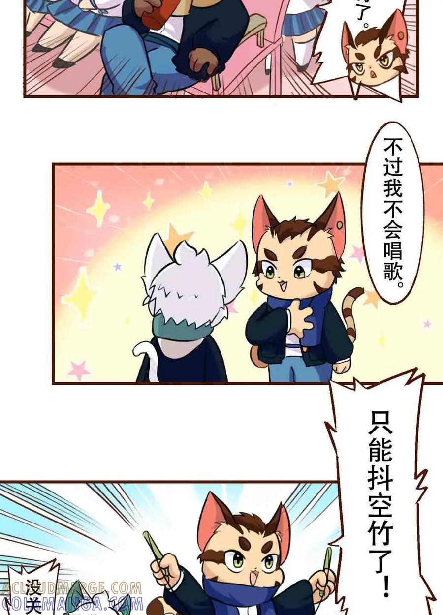 《京剧猫喵日常》第175话：邂逅！从天而降的学长 第13页