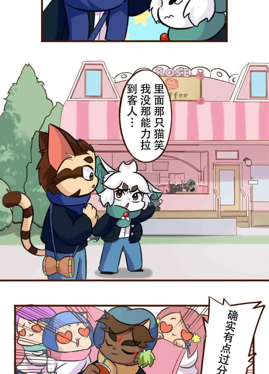 《京剧猫喵日常》第175话：邂逅！从天而降的学长 第12页