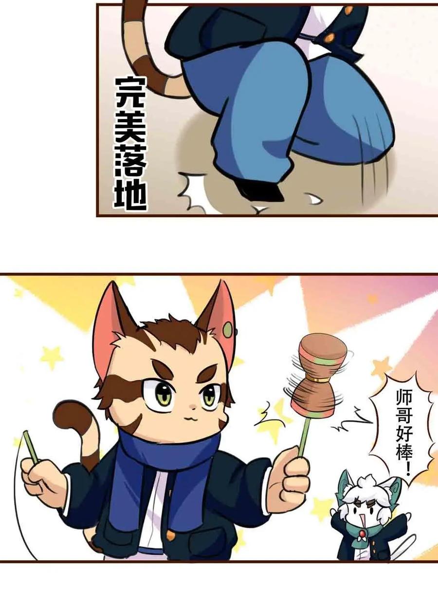 《京剧猫喵日常》第175话：邂逅！从天而降的学长 第18页