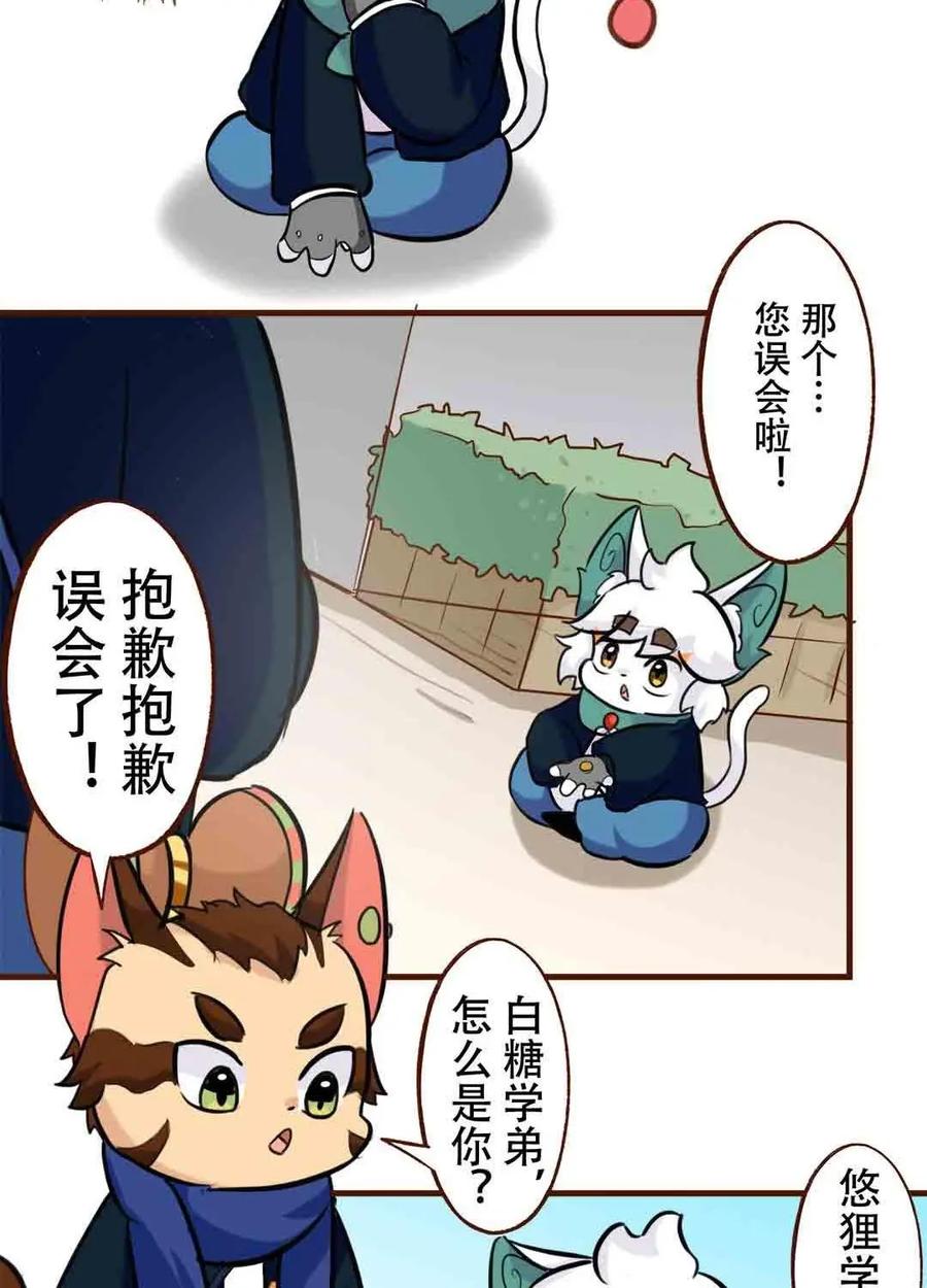《京剧猫喵日常》第175话：邂逅！从天而降的学长 第8页