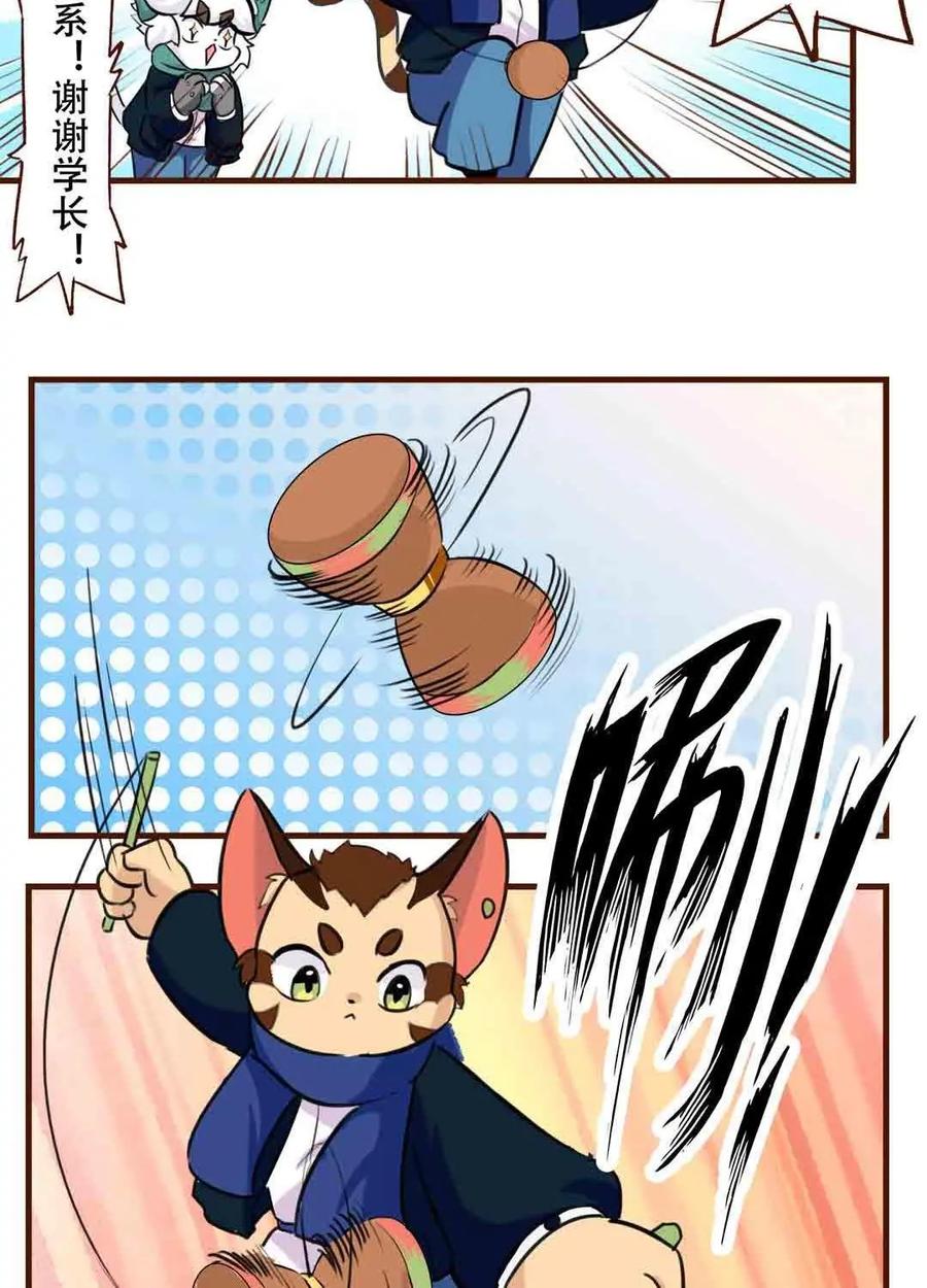 《京剧猫喵日常》第175话：邂逅！从天而降的学长 第14页
