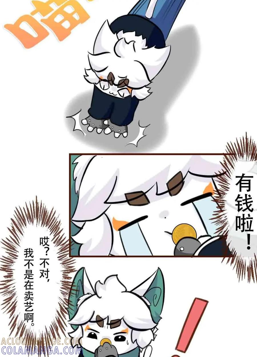 《京剧猫喵日常》第175话：邂逅！从天而降的学长 第7页