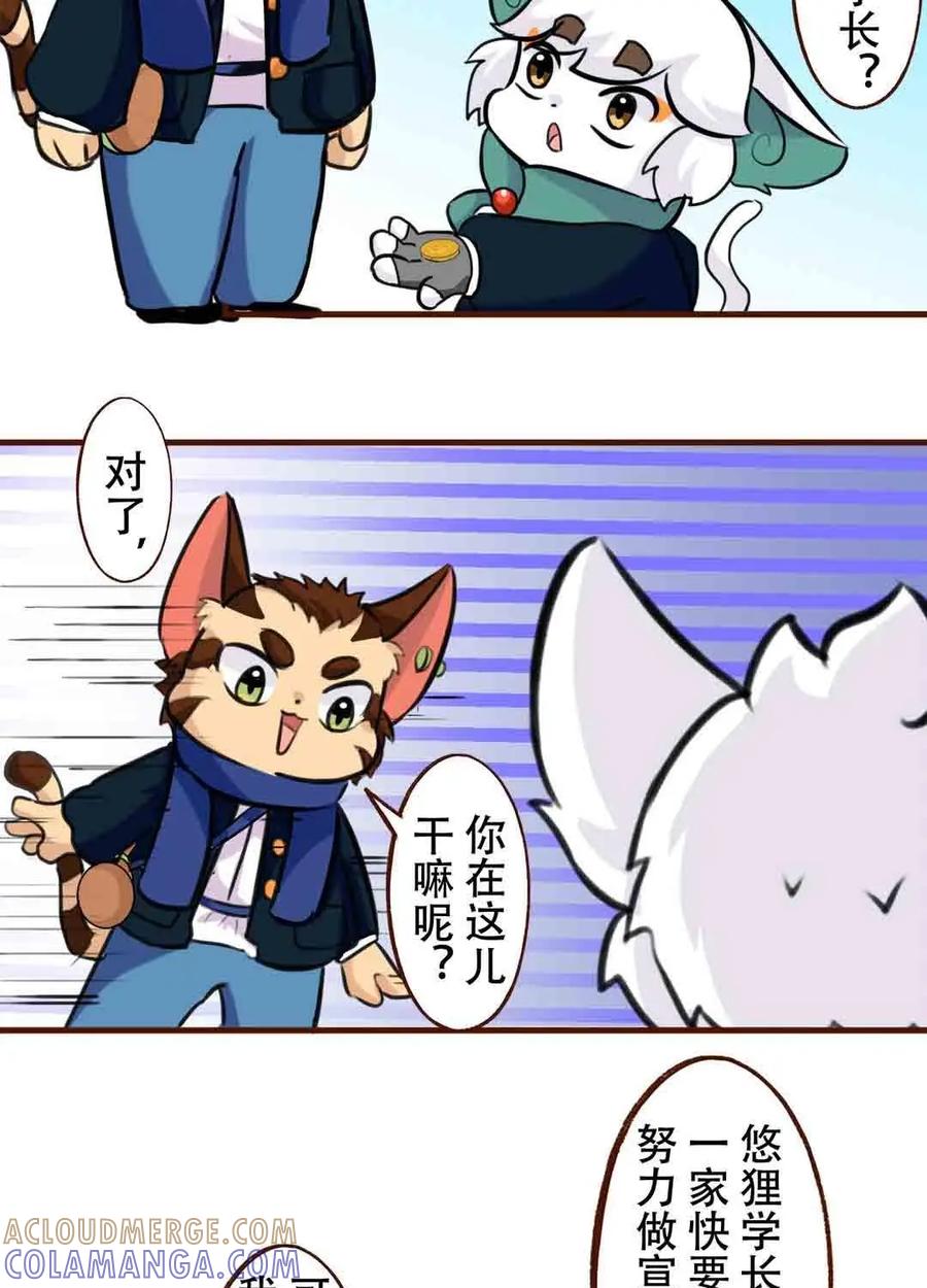 《京剧猫喵日常》第175话：邂逅！从天而降的学长 第9页