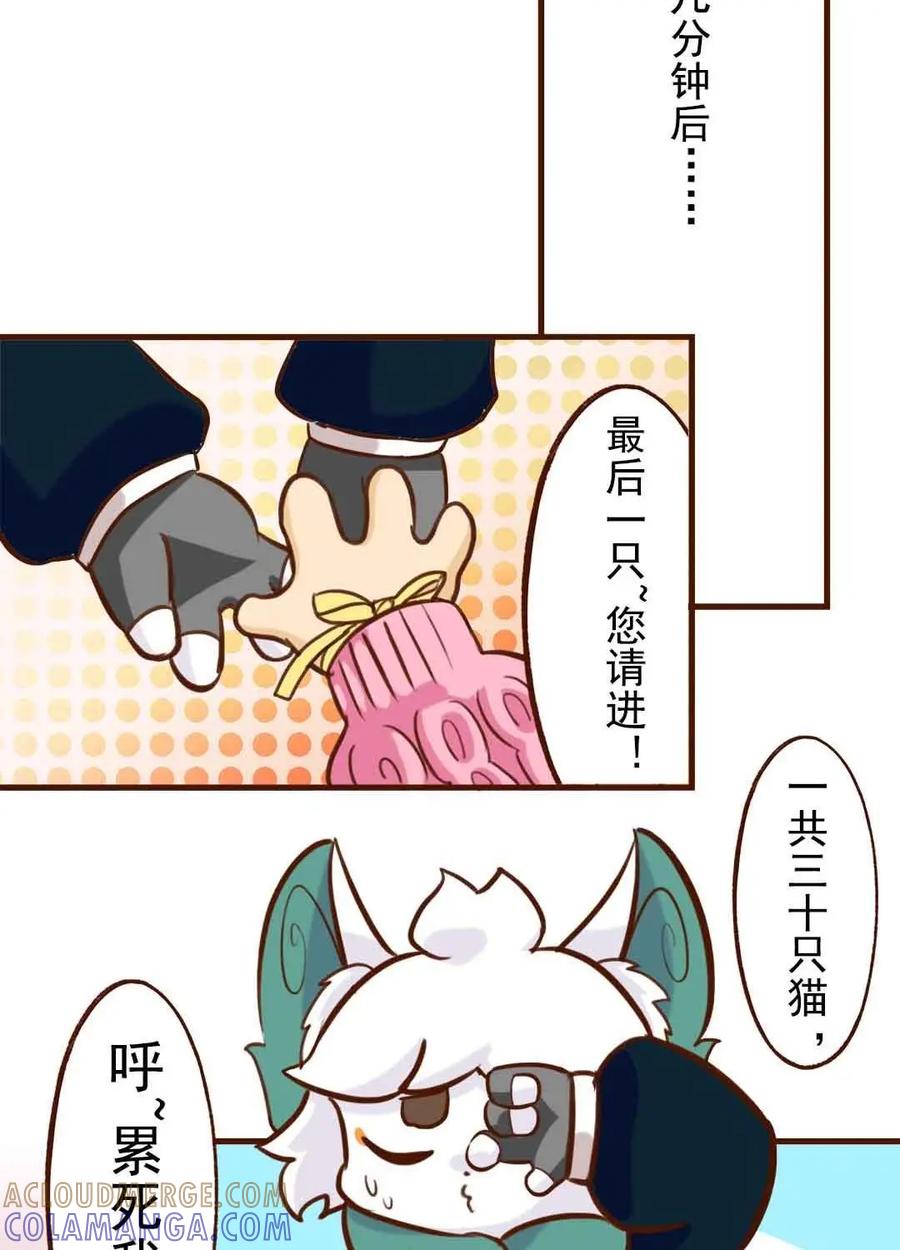 《京剧猫喵日常》第176话：揭晓！最终的排名 第6页