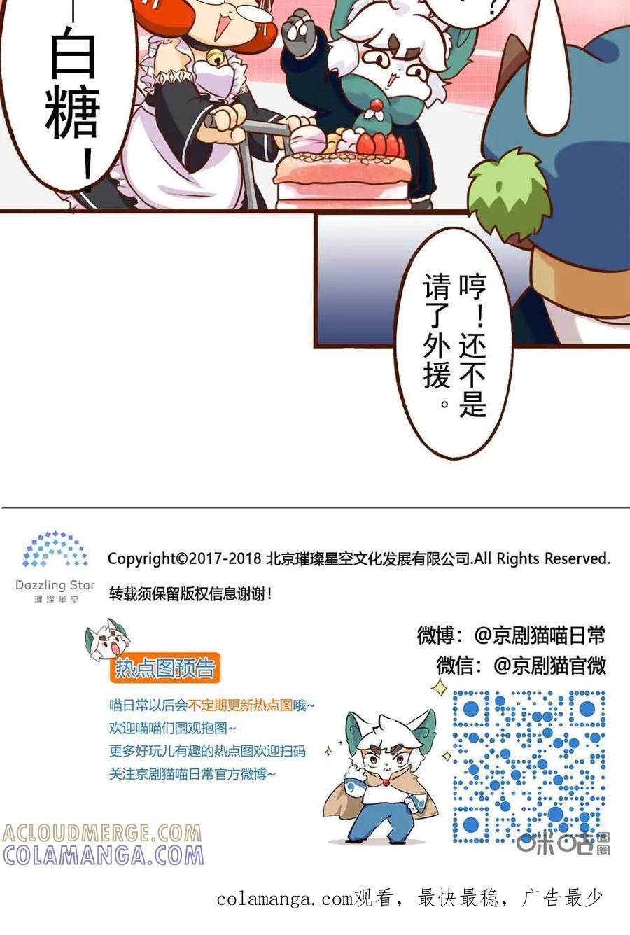 《京剧猫喵日常》第176话：揭晓！最终的排名 第9页