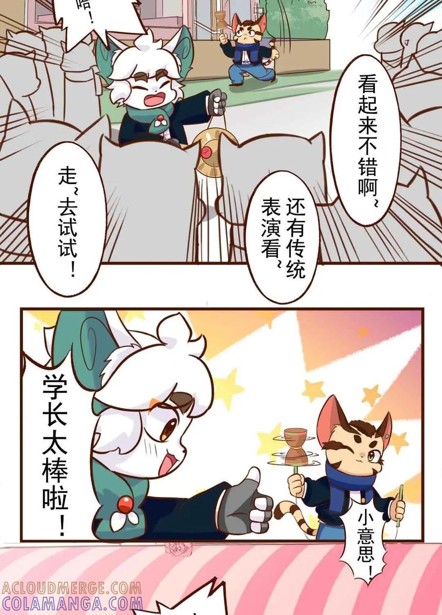 《京剧猫喵日常》第176话：揭晓！最终的排名 第4页