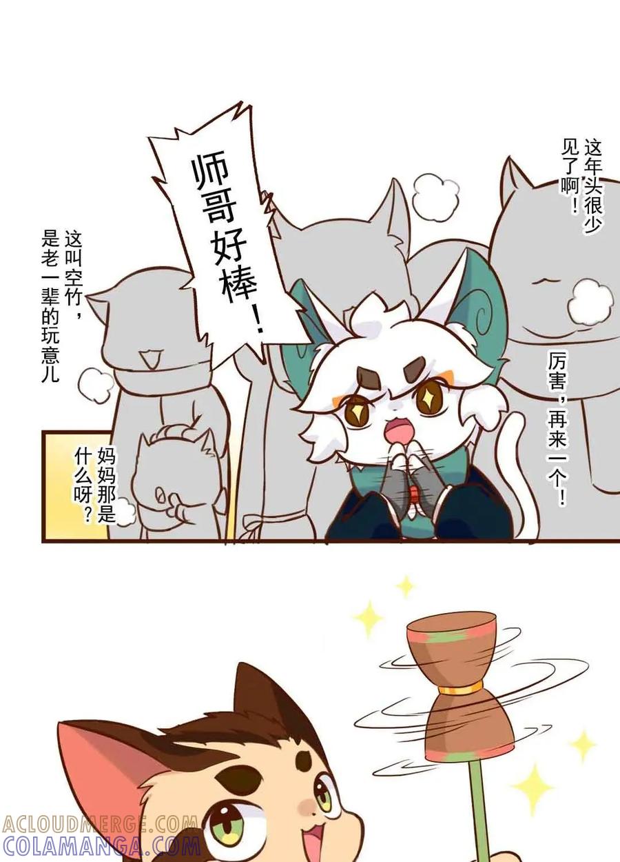 《京剧猫喵日常》第176话：揭晓！最终的排名 第2页