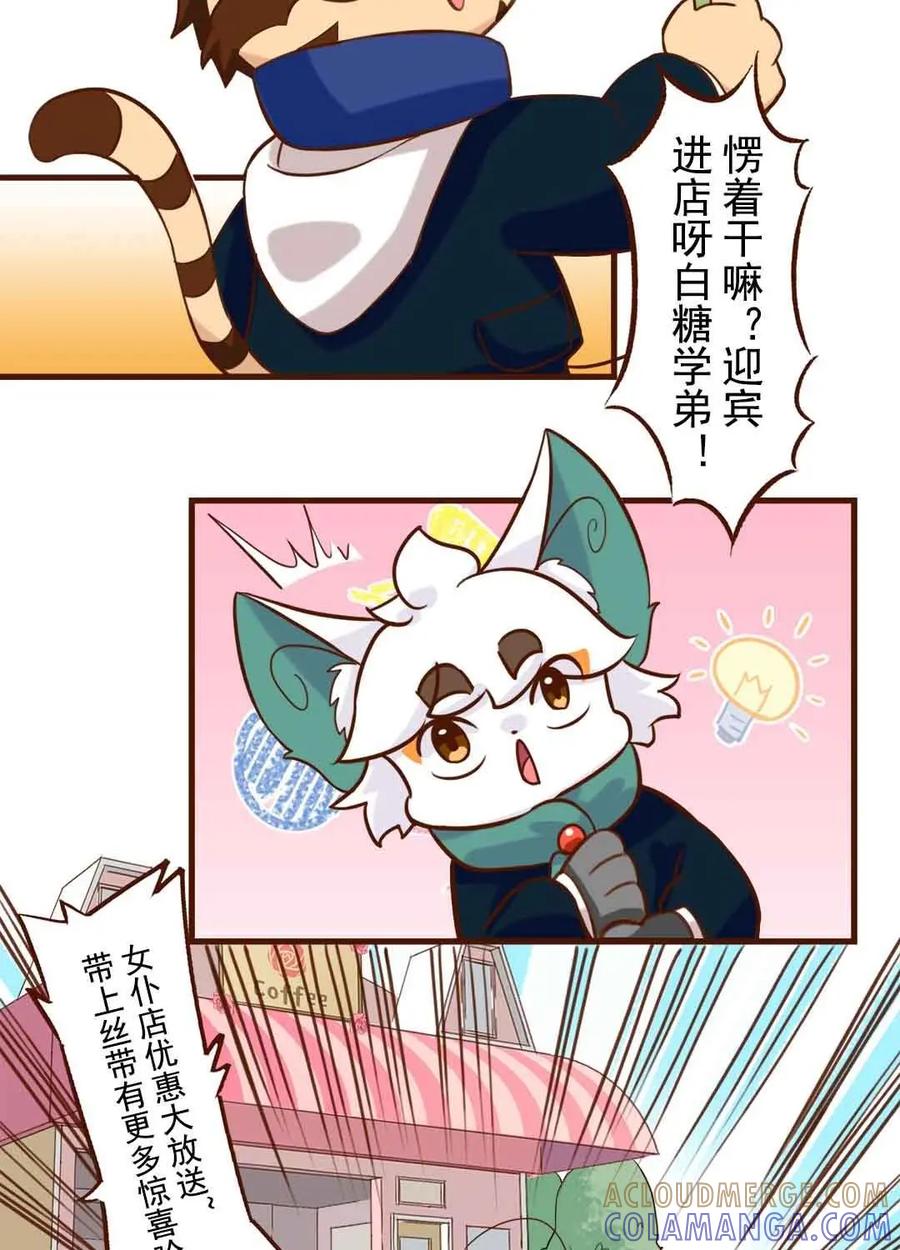 《京剧猫喵日常》第176话：揭晓！最终的排名 第3页