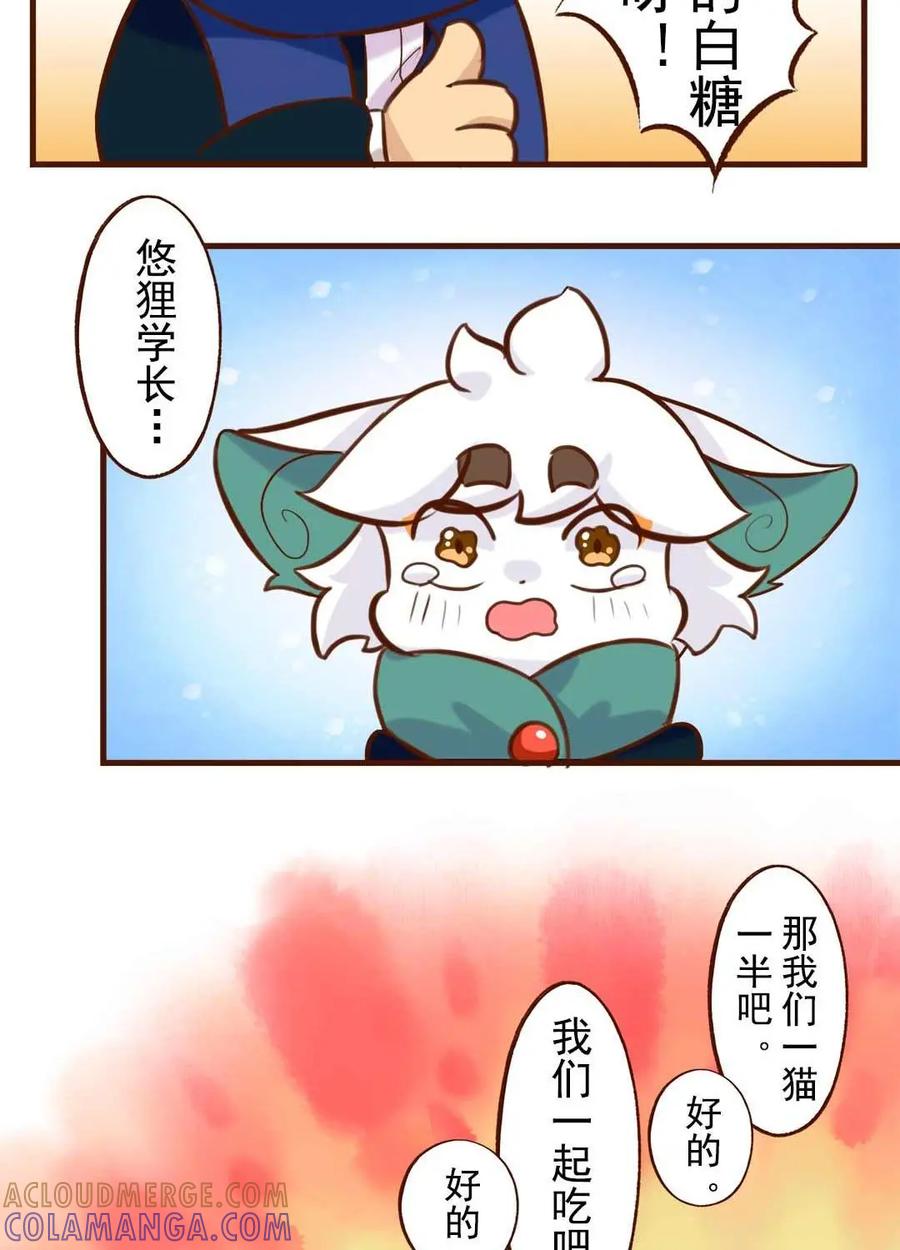 《京剧猫喵日常》第177话：分享！胜利的成果 第8页