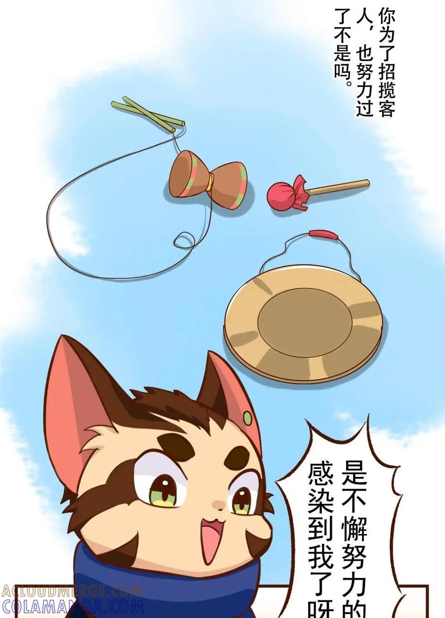 《京剧猫喵日常》第177话：分享！胜利的成果 第7页