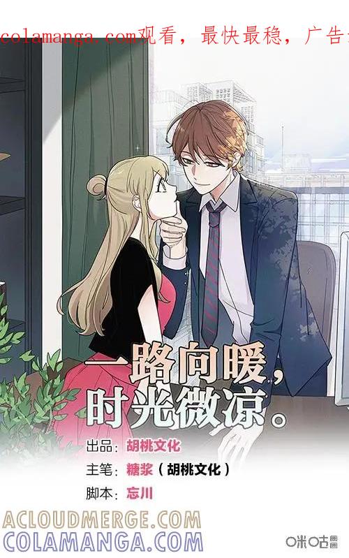《一路向暖，时光微凉》第1话：【第1话】 第1页