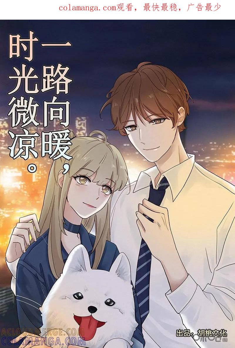 《一路向暖，时光微凉》第2话：【第二话】 第1页