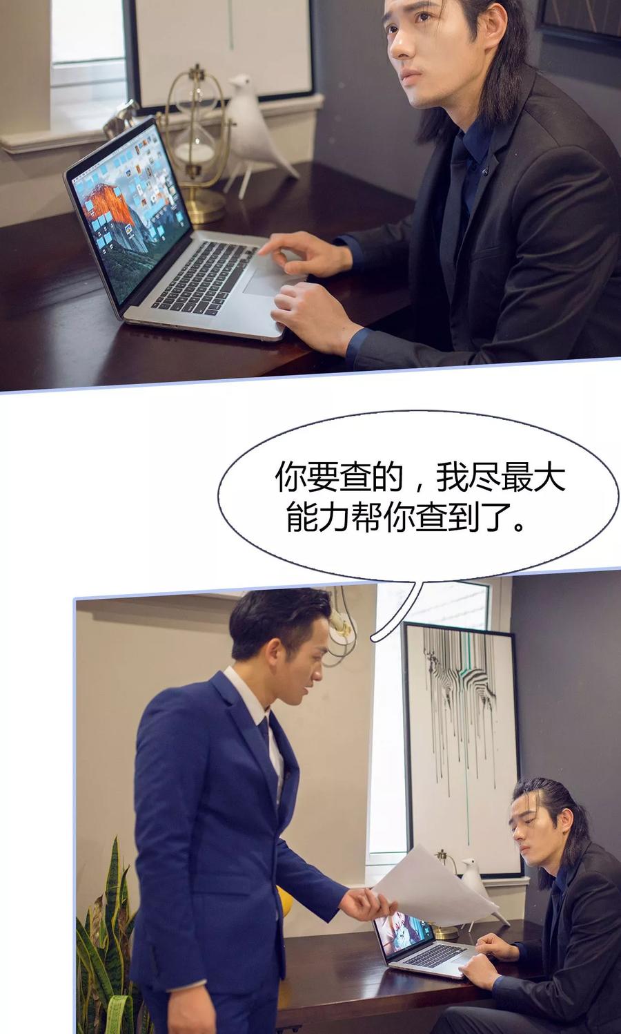 《你在回忆尽头》第36话 第4页