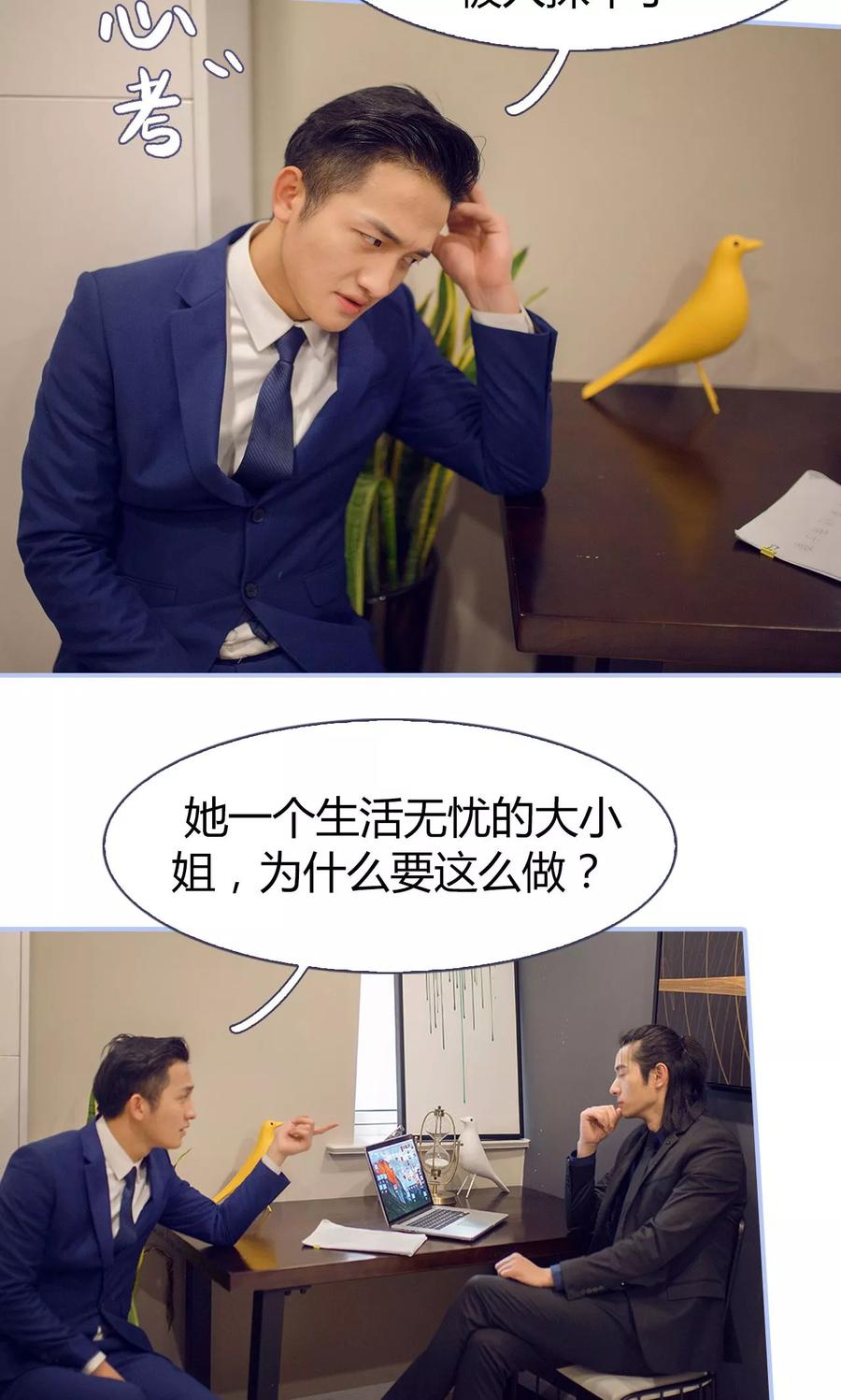 《你在回忆尽头》第36话 第8页