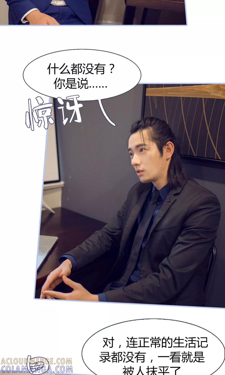 《你在回忆尽头》第36话 第7页