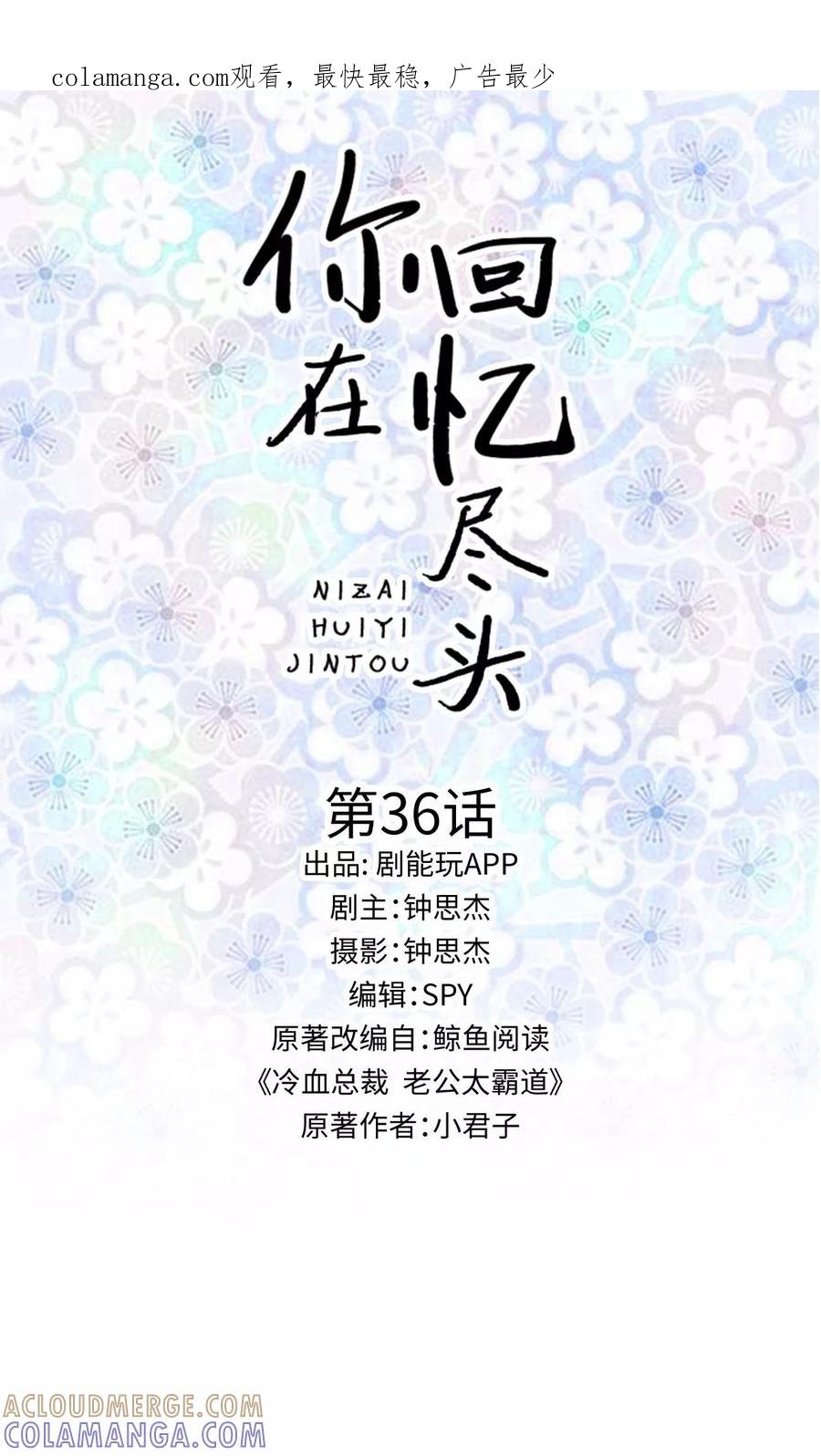 《你在回忆尽头》第36话 第1页