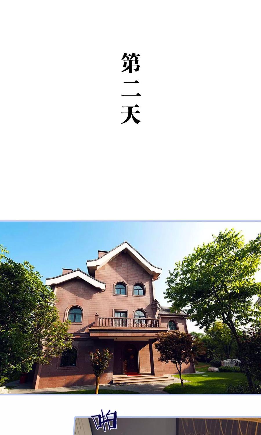 《你在回忆尽头》第36话 第2页