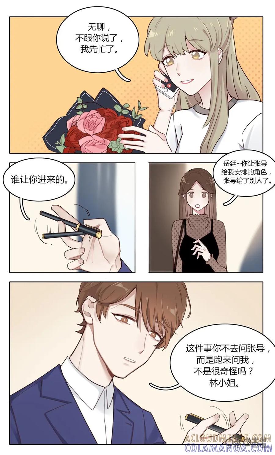 《一路向暖，时光微凉》第3话：3 第4页