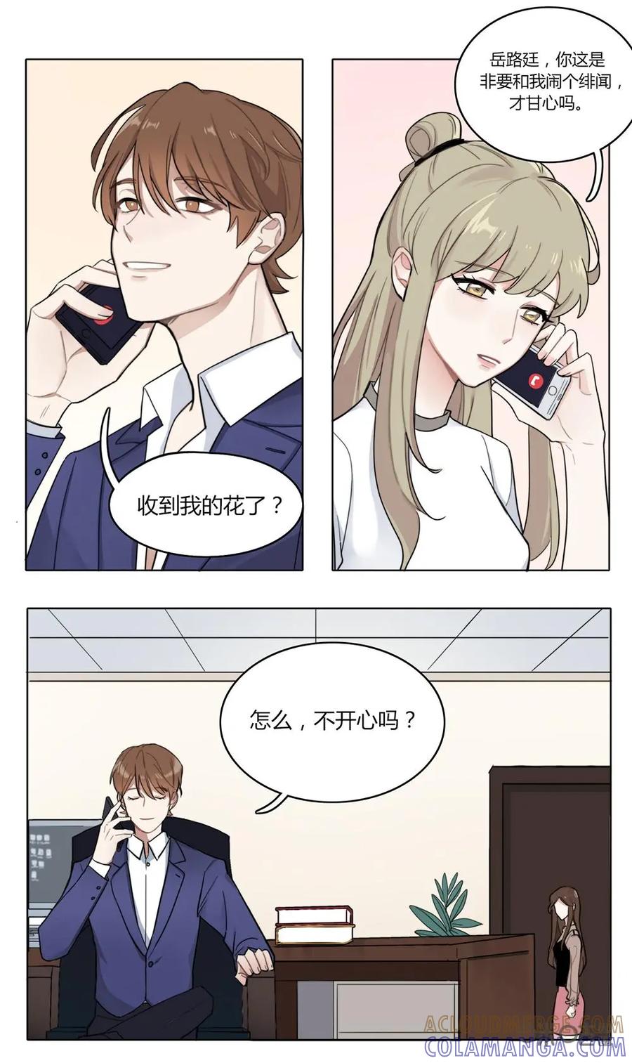 《一路向暖，时光微凉》第3话：3 第2页