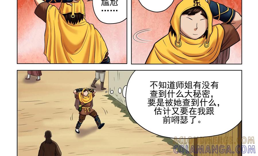 《无妖无魔》第42话：侃谈结束 第11页