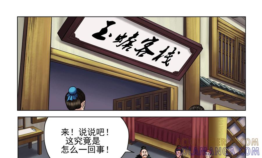 《无妖无魔》第42话：侃谈结束 第13页