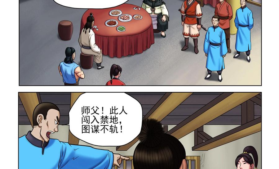 《无妖无魔》第42话：侃谈结束 第14页