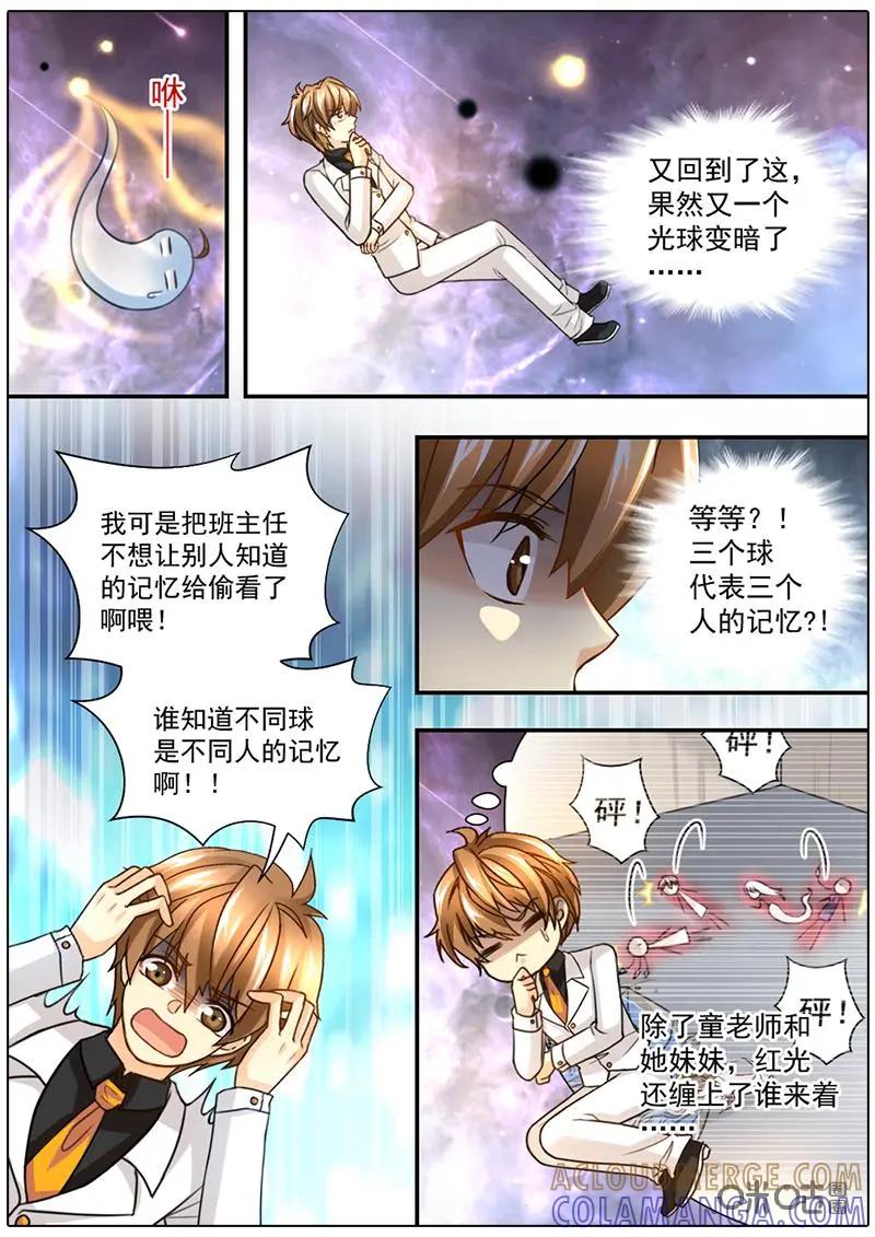 《抱个精卫上天庭》第43话 第5页
