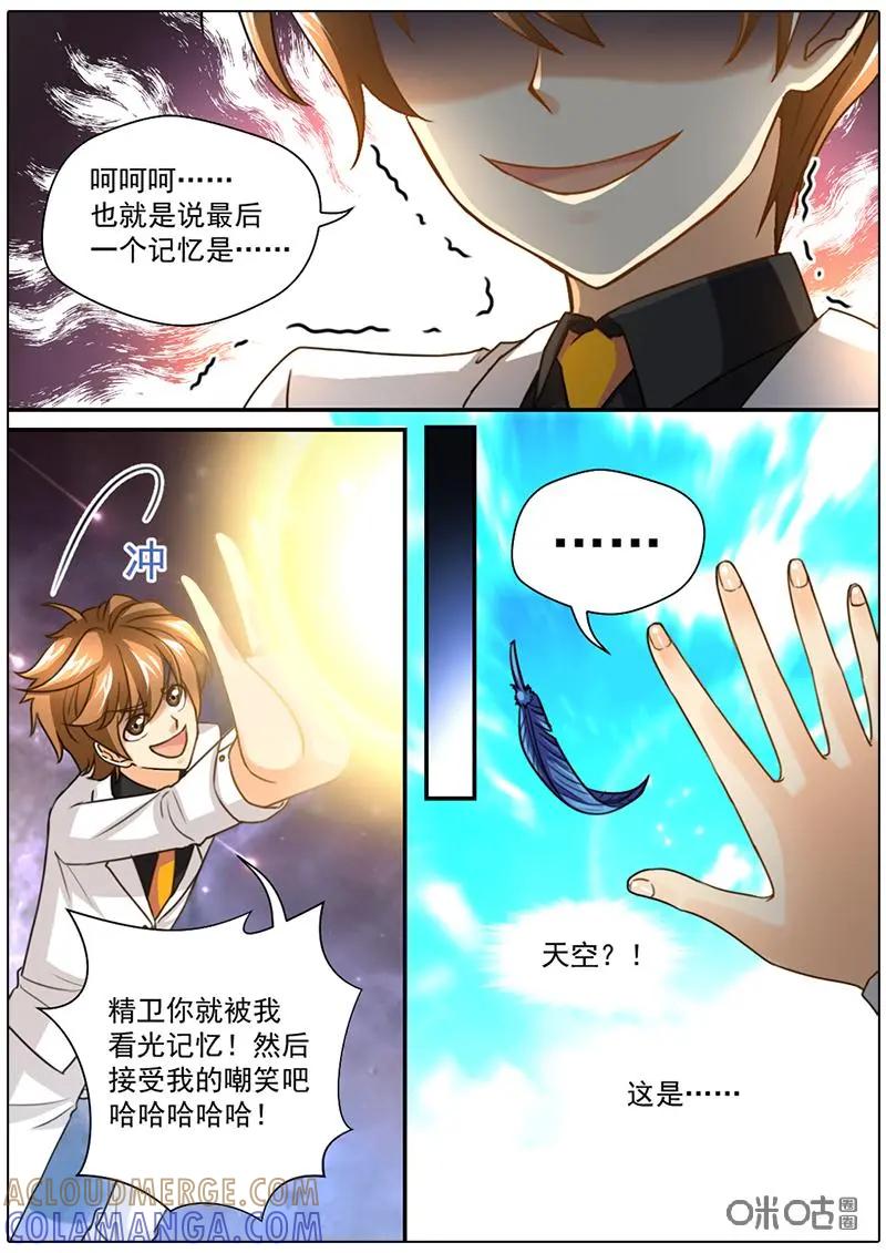 《抱个精卫上天庭》第43话 第6页