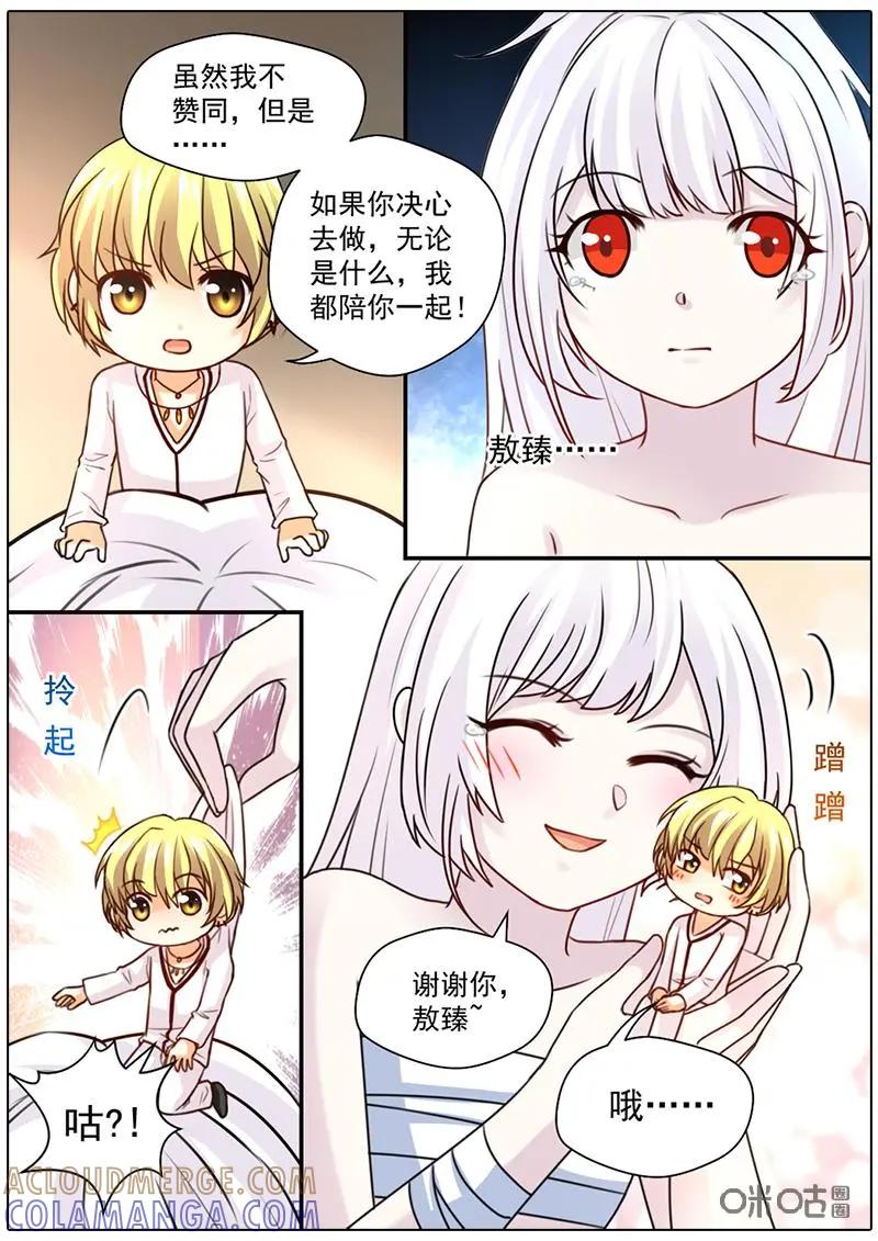 《抱个精卫上天庭》第43话 第4页