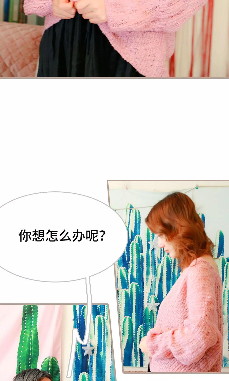 《亿万前妻别太毒》第45话 第24页