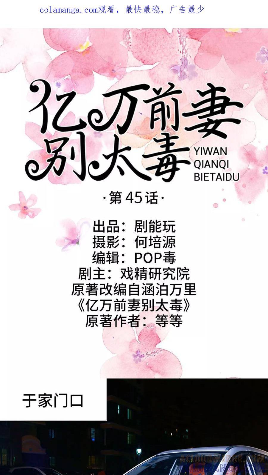《亿万前妻别太毒》第45话 第1页