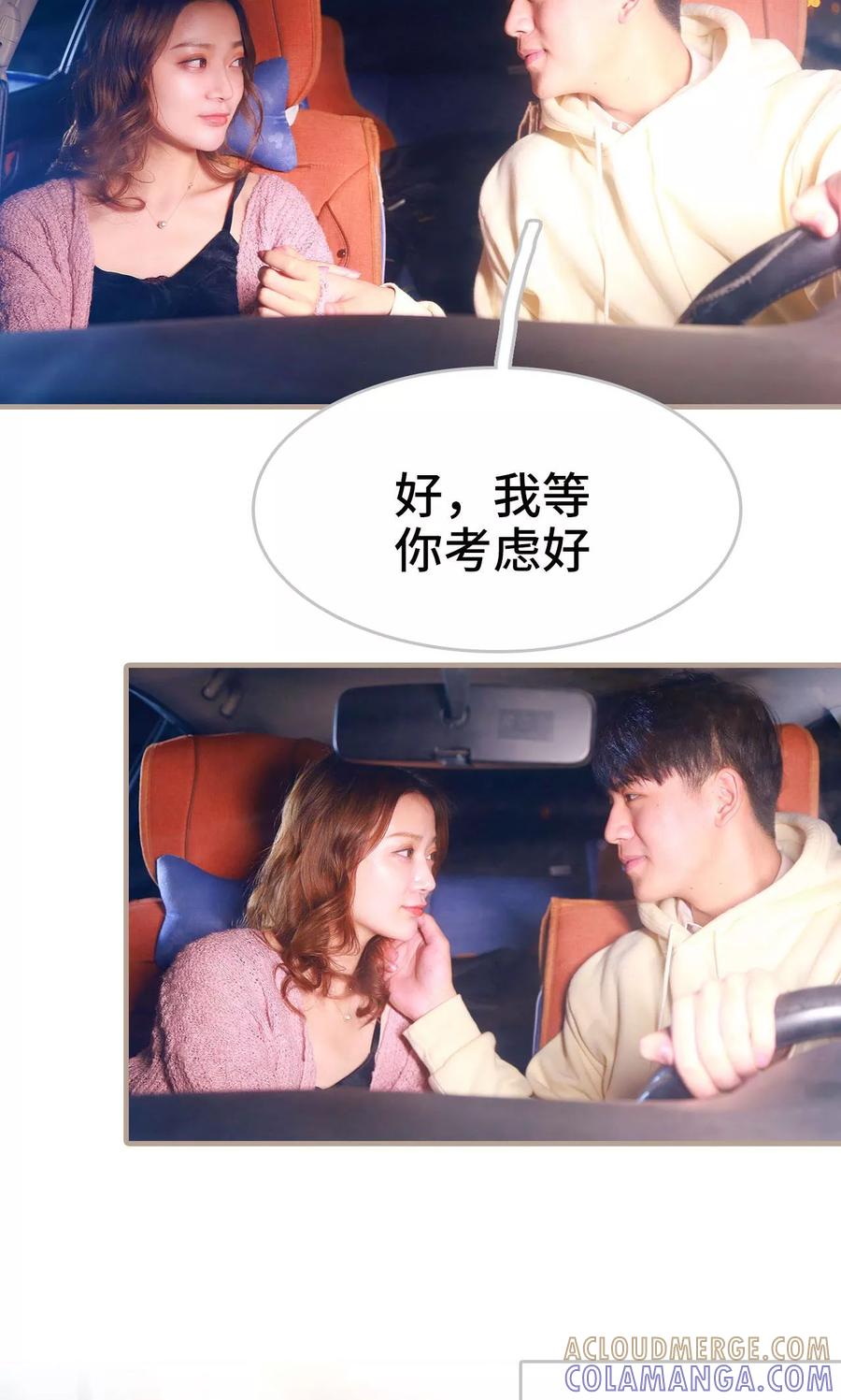 《亿万前妻别太毒》第45话 第7页