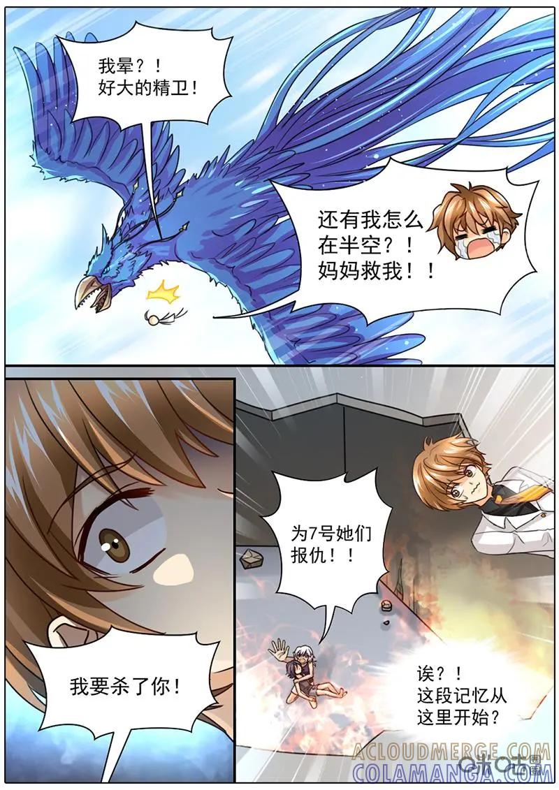 《抱个精卫上天庭》第43话 第7页