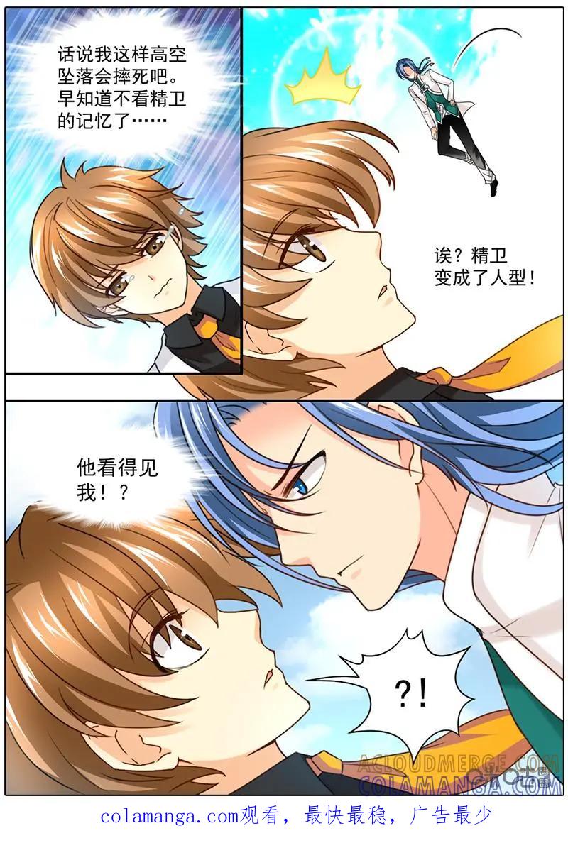 《抱个精卫上天庭》第43话 第8页