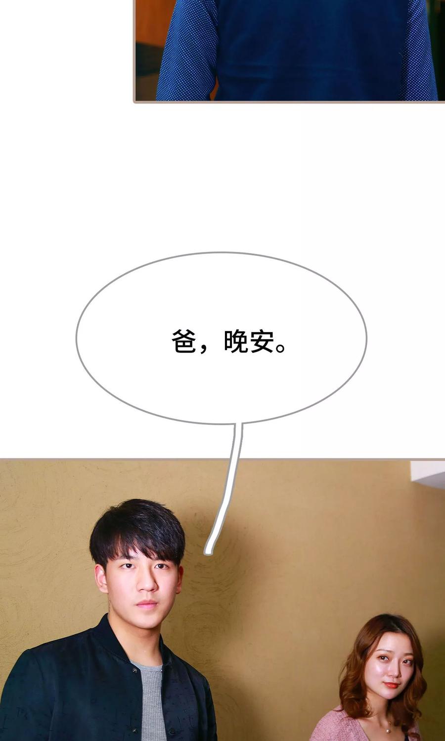 《亿万前妻别太毒》第46话 第14页