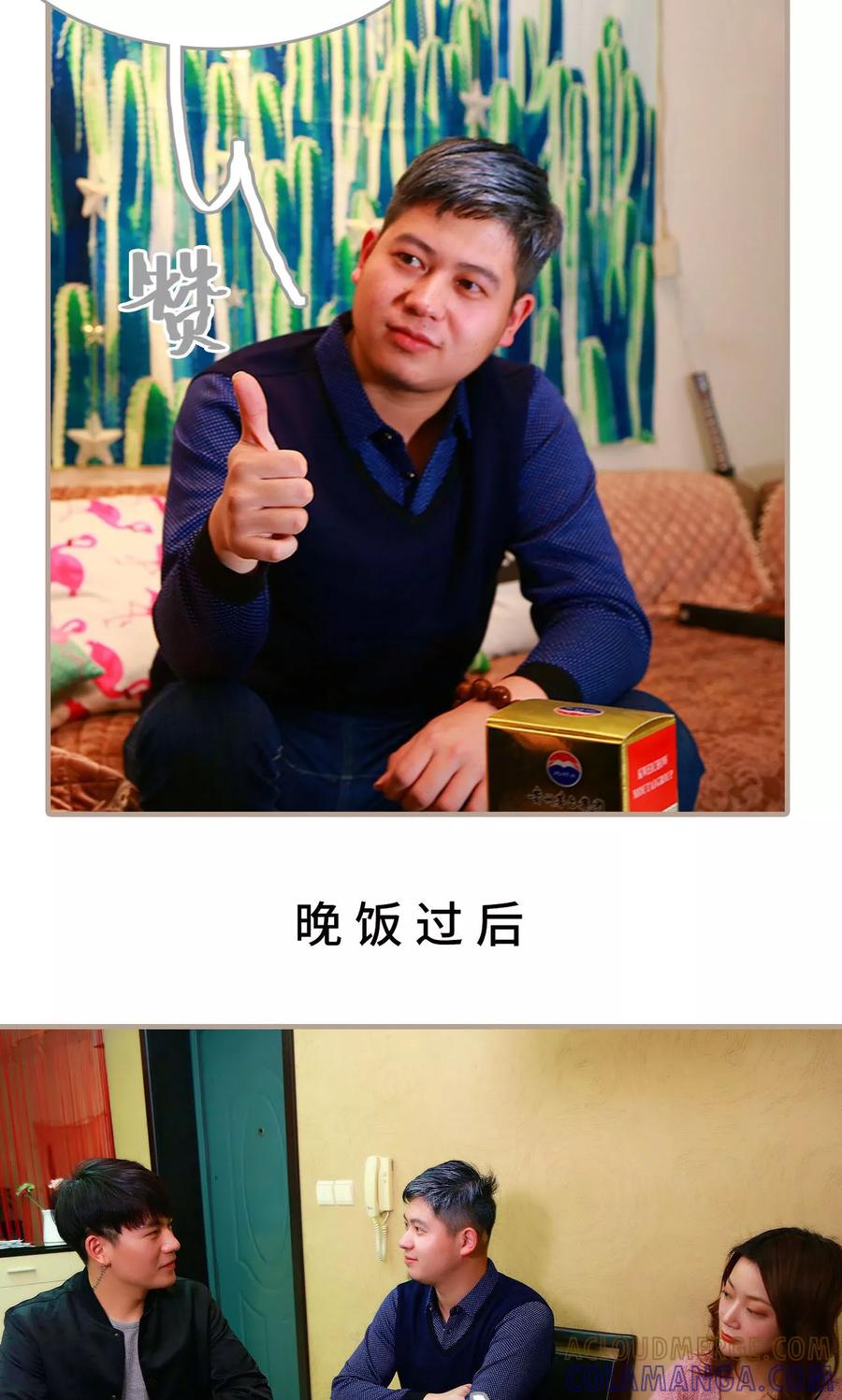 《亿万前妻别太毒》第46话 第9页