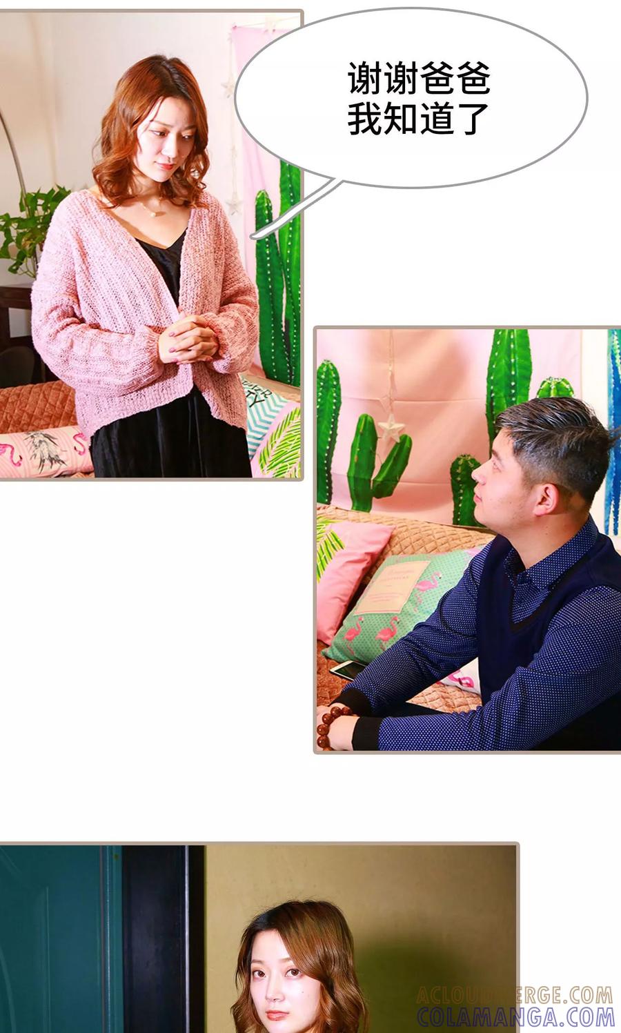 《亿万前妻别太毒》第46话 第5页