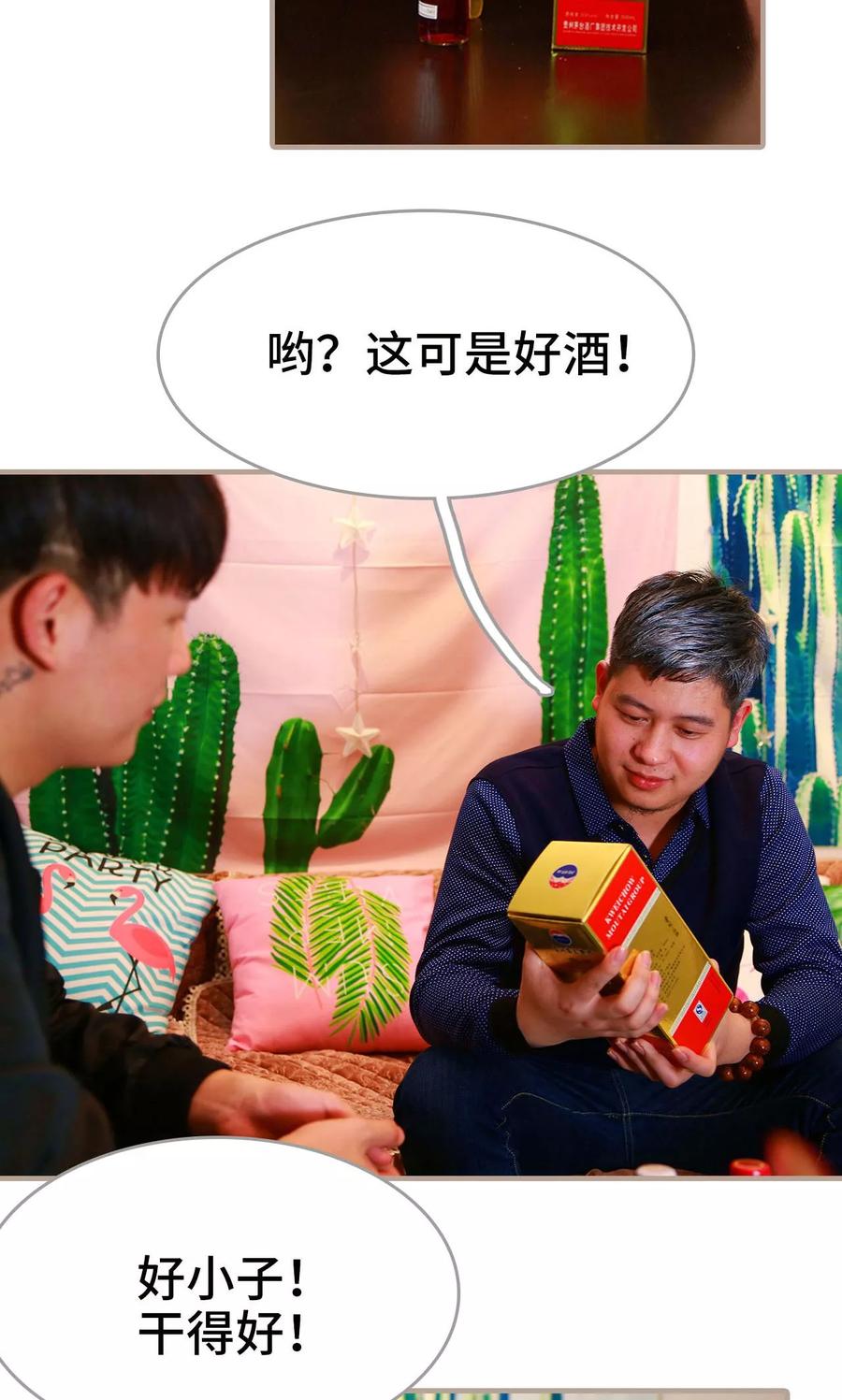 《亿万前妻别太毒》第46话 第8页