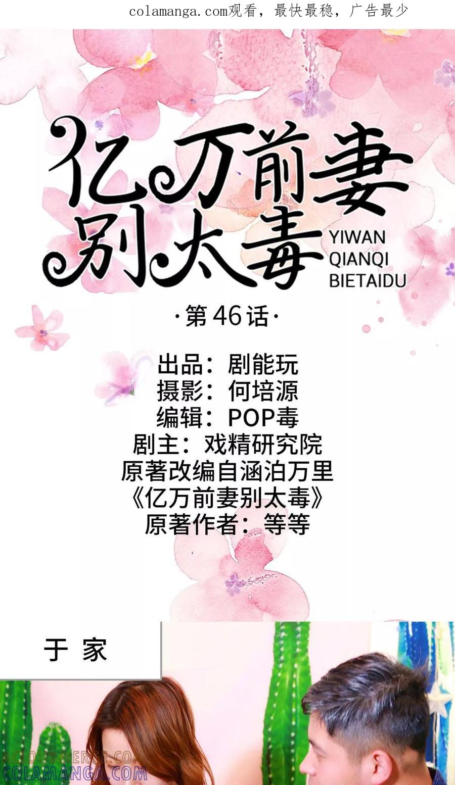 《亿万前妻别太毒》第46话 第1页
