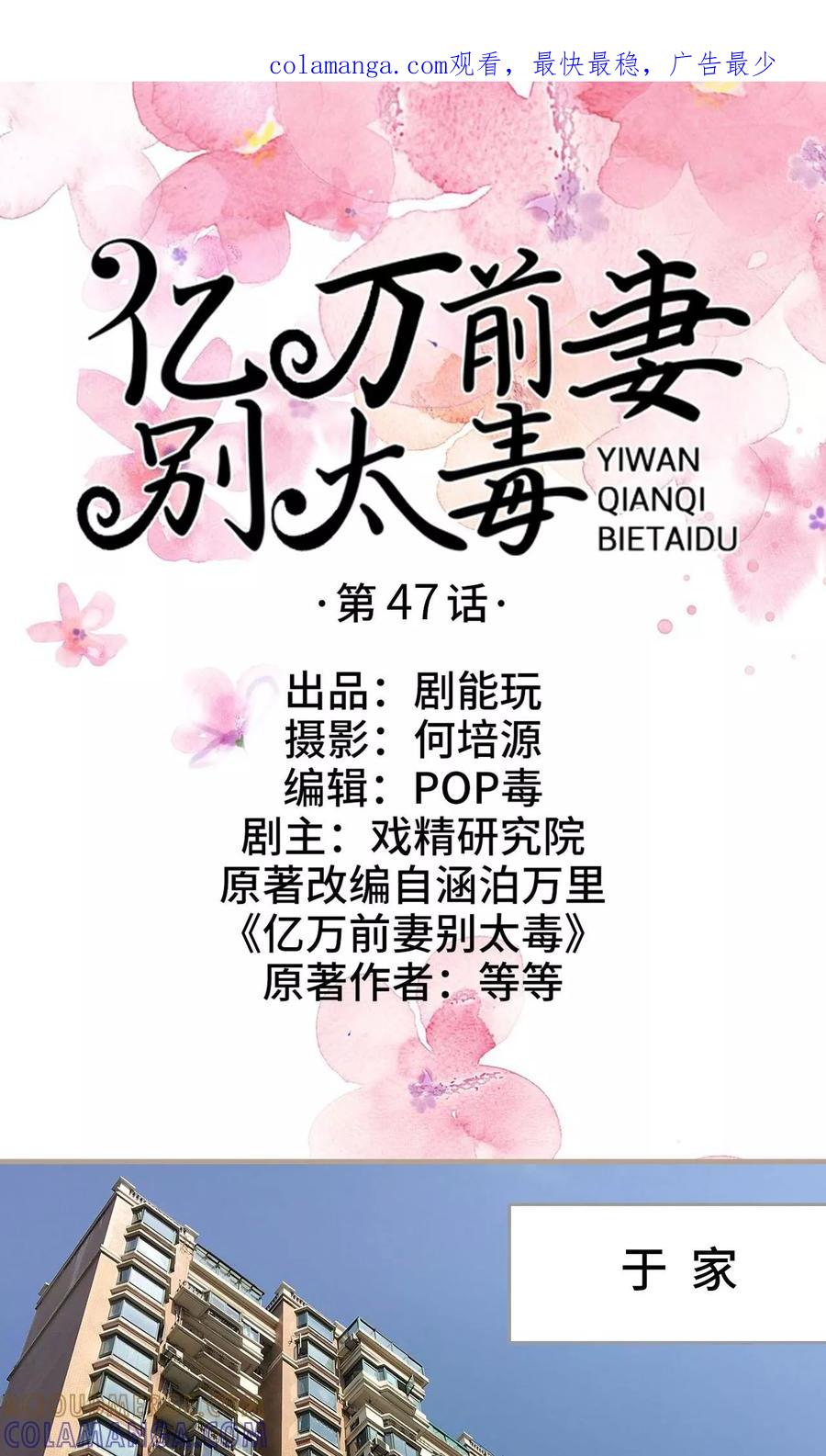 《亿万前妻别太毒》第47话 第1页