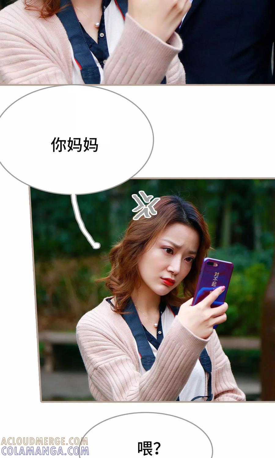 《亿万前妻别太毒》第47话 第23页