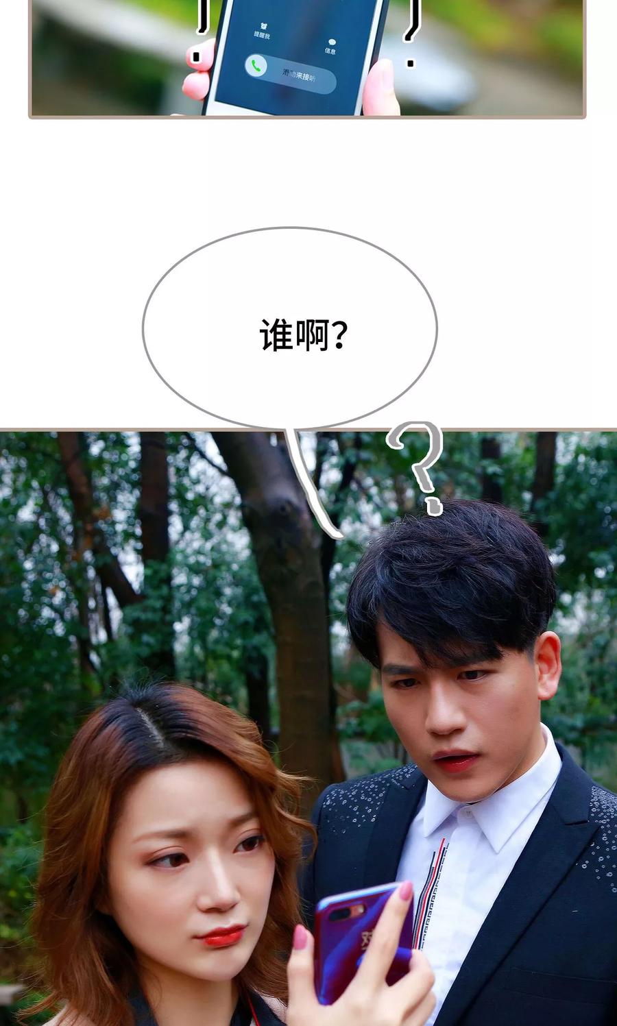 《亿万前妻别太毒》第47话 第22页