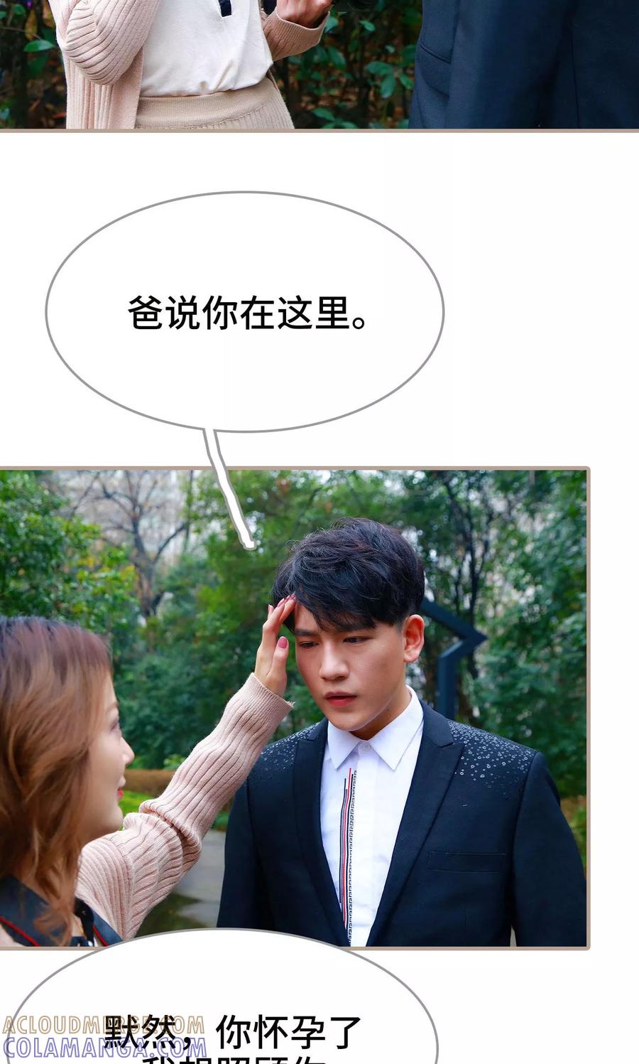 《亿万前妻别太毒》第47话 第15页