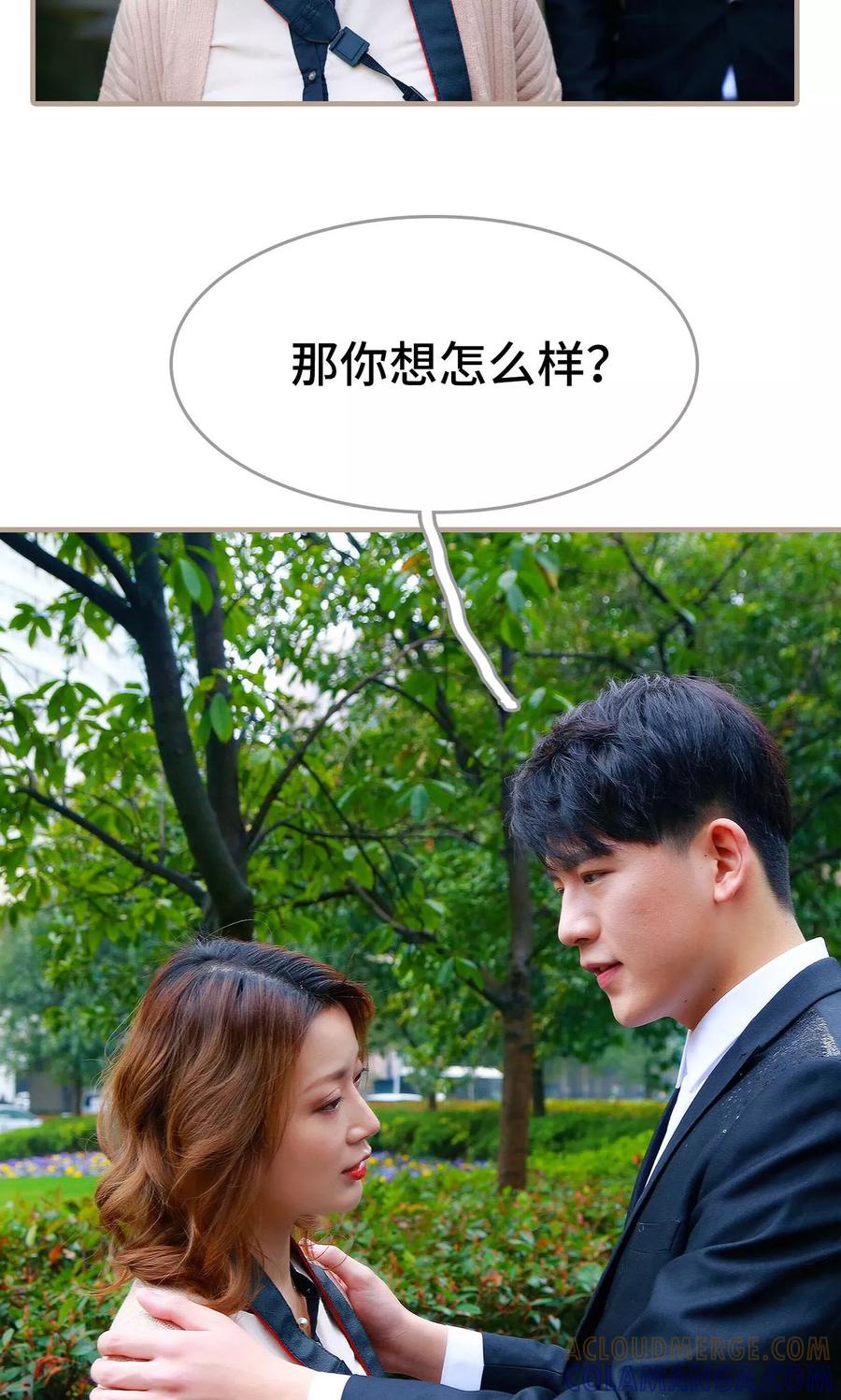《亿万前妻别太毒》第47话 第19页